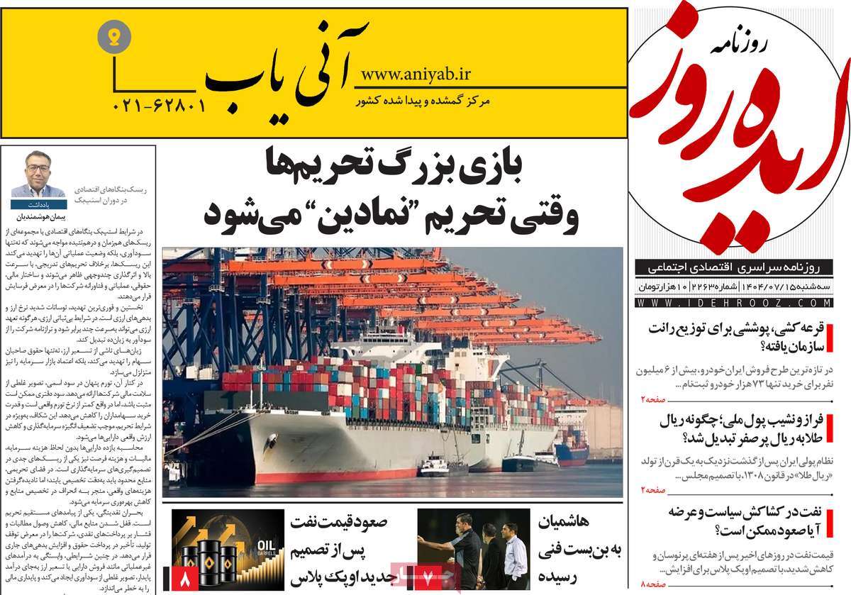 روزنامه ایده روز