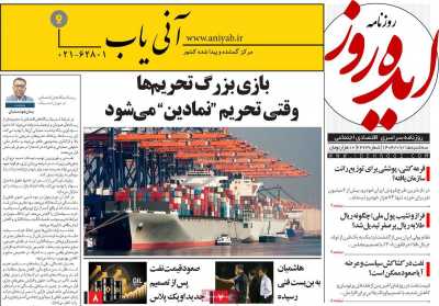 روزنامه ایده روز