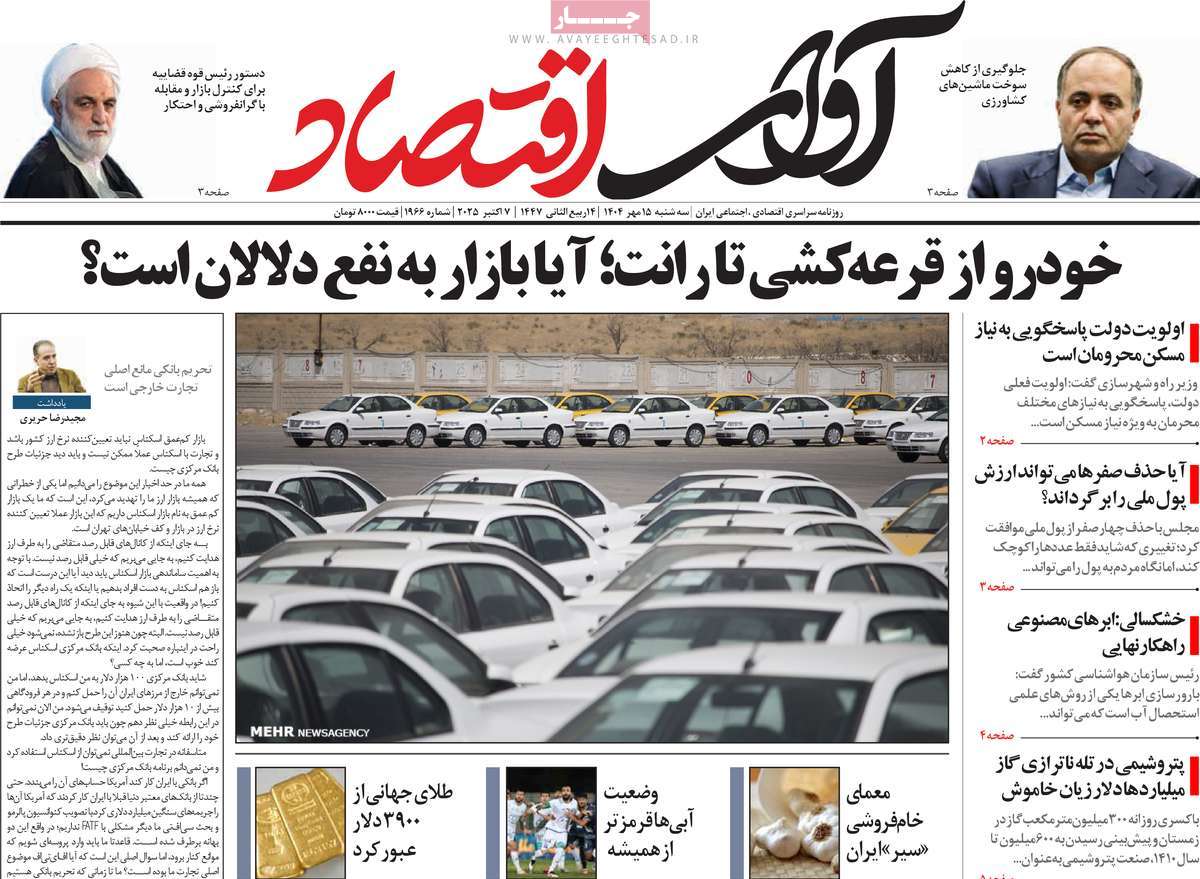 روزنامه آوای اقتصاد