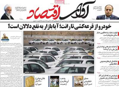 روزنامه آوای اقتصاد