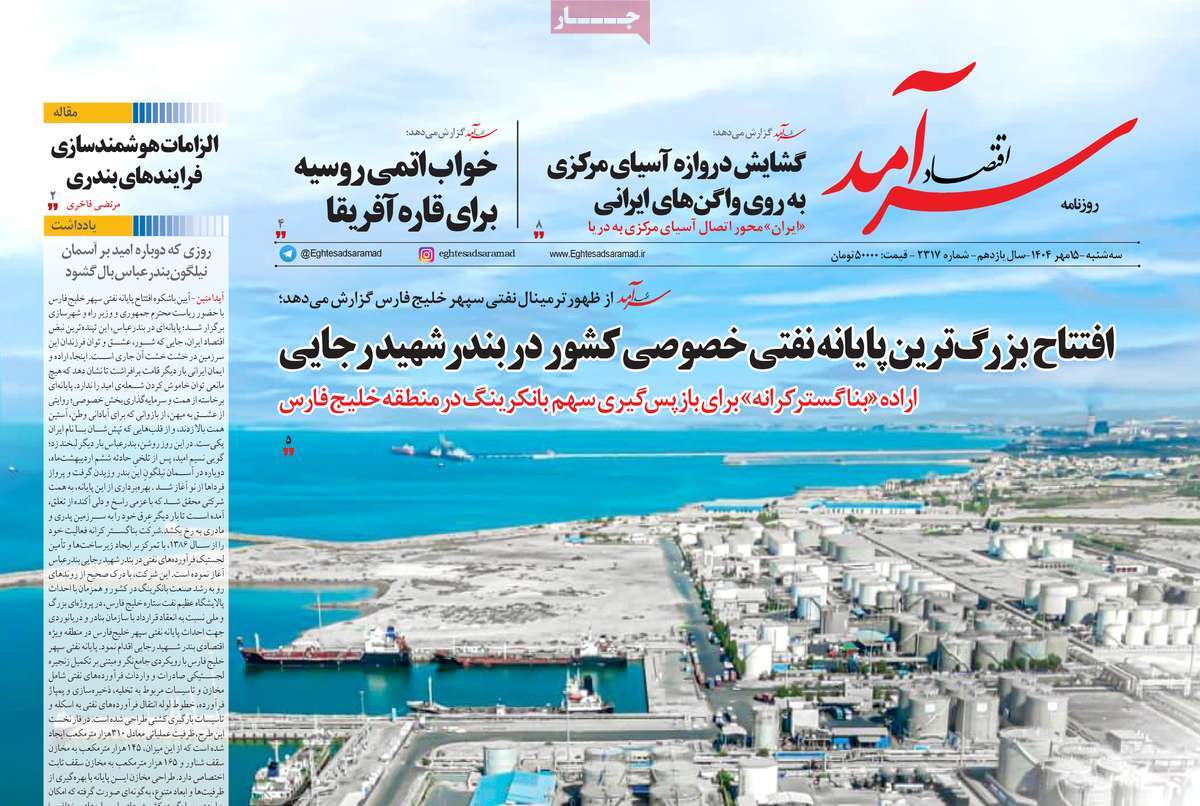 روزنامه اقتصاد سرآمد