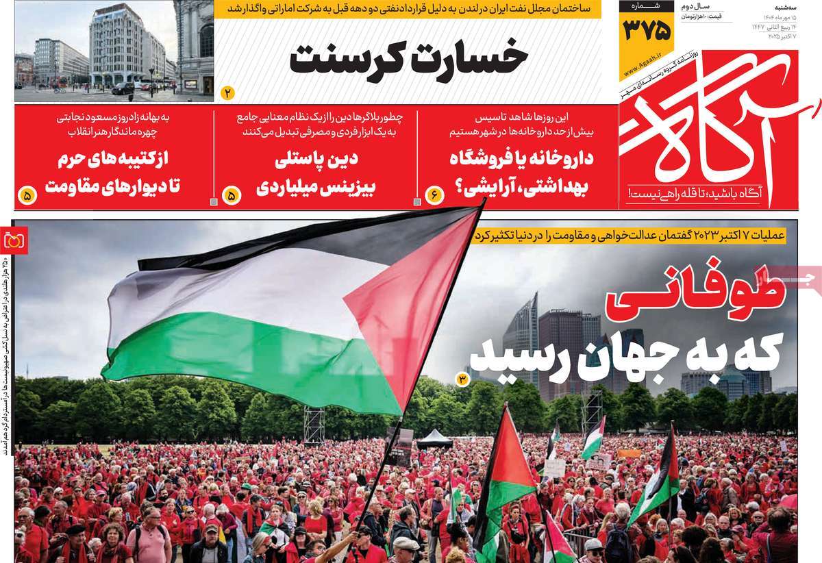 روزنامه آگاه