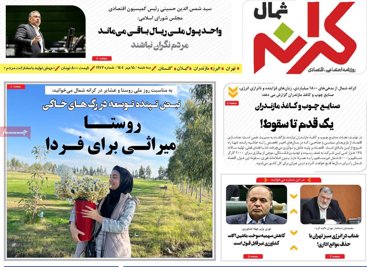 روزنامه کرانه شمال