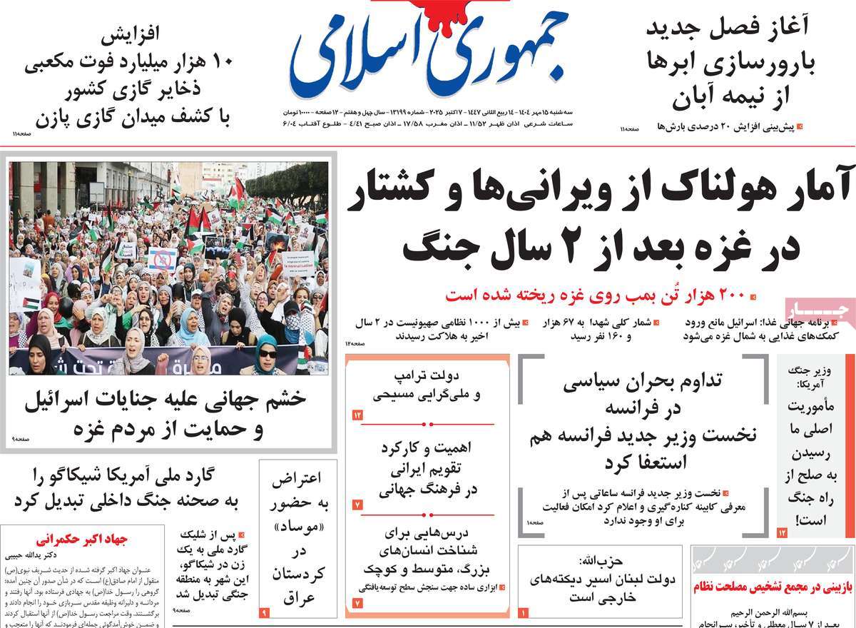 روزنامه جمهوری اسلامی