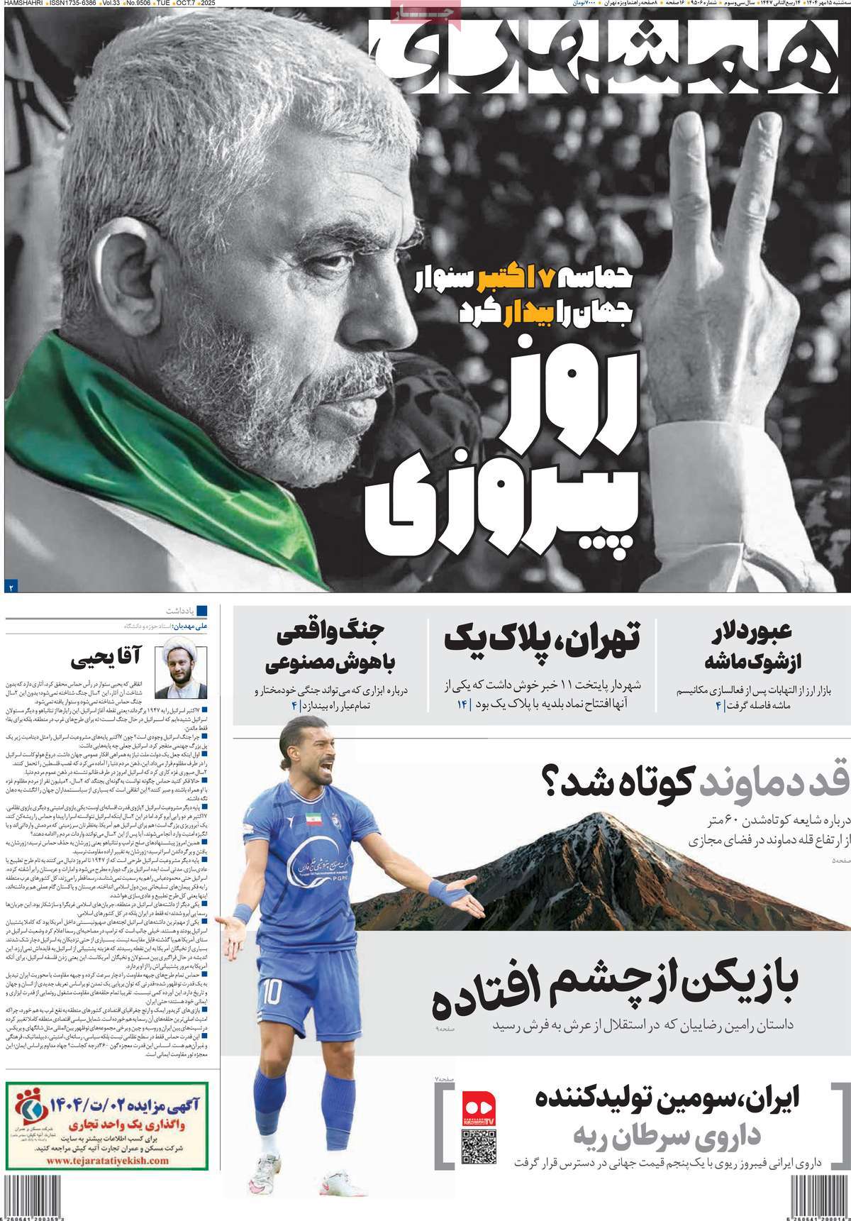 روزنامه همشهری