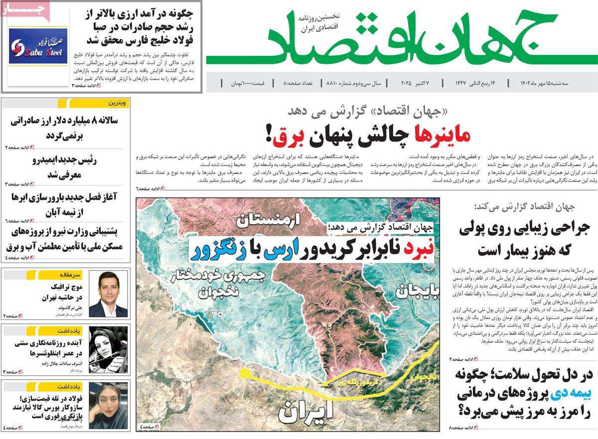 روزنامه جهان اقتصاد