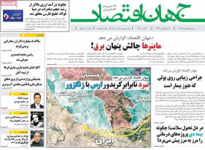 روزنامه جهان اقتصاد