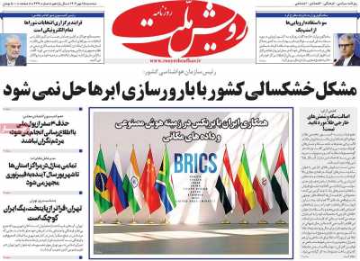 روزنامه رویش ملت