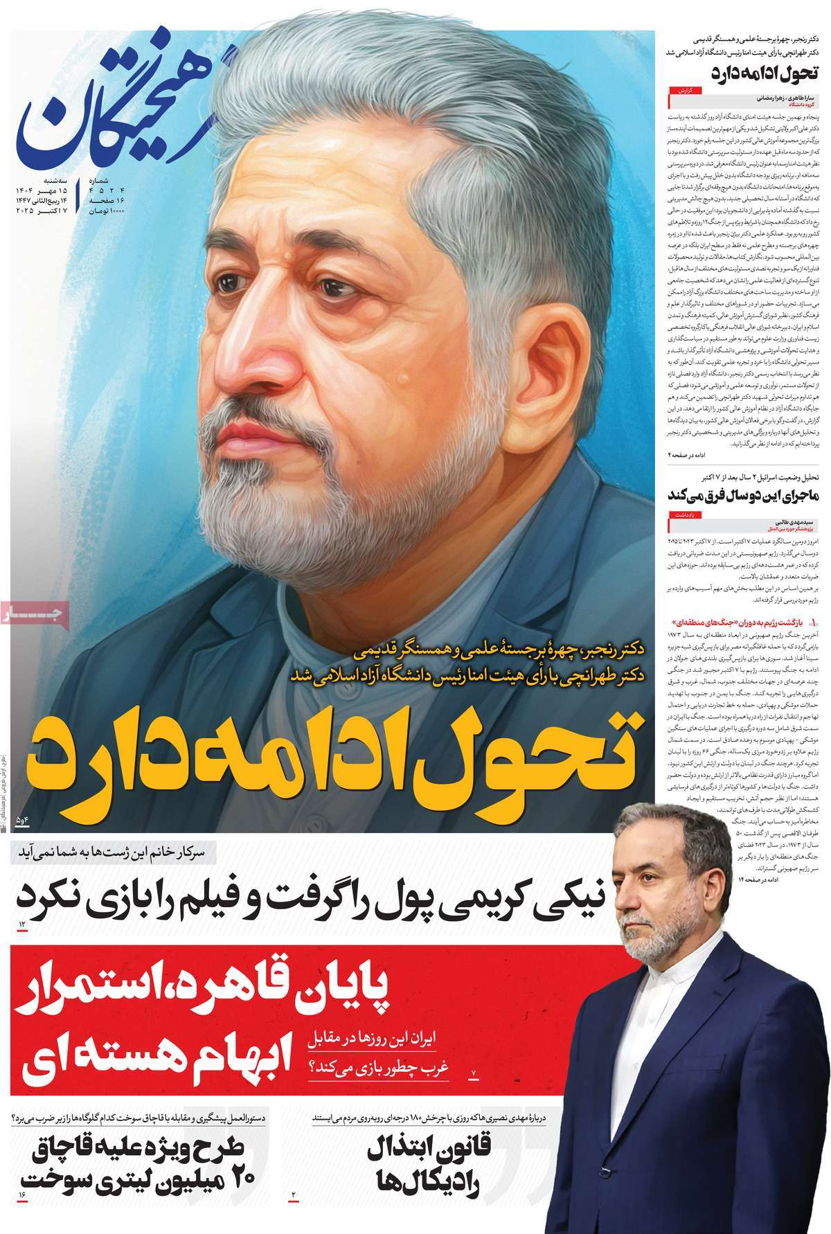 روزنامه فرهیختگان
