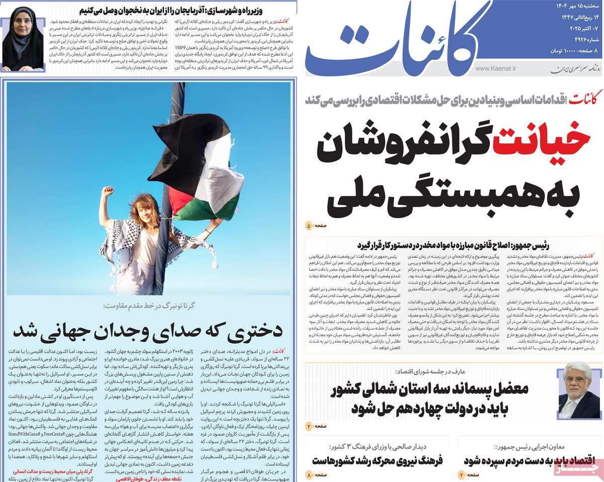روزنامه کائنات