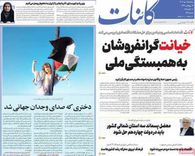 روزنامه کائنات