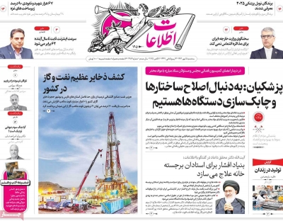 روزنامه اطلاعات