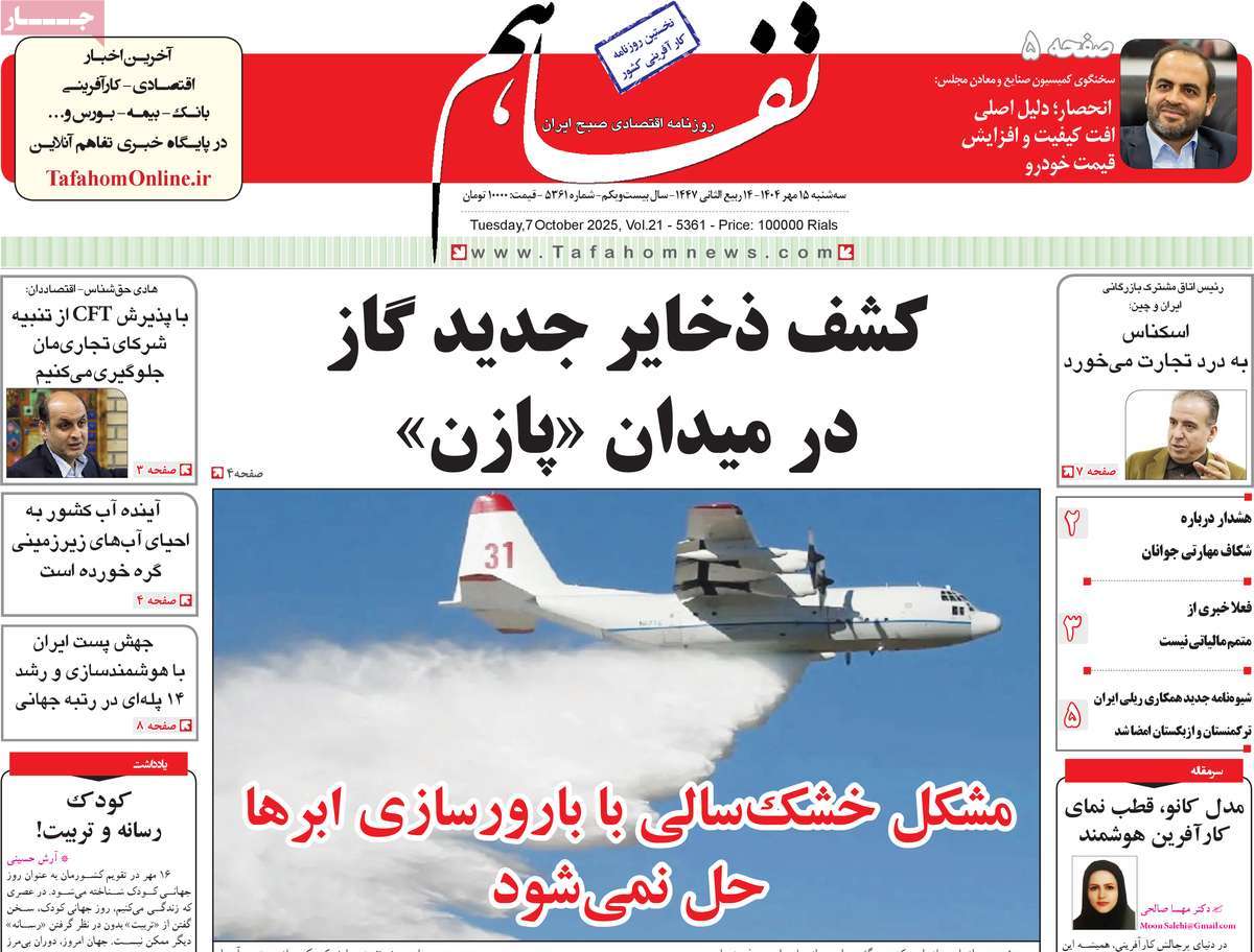 روزنامه تفاهم