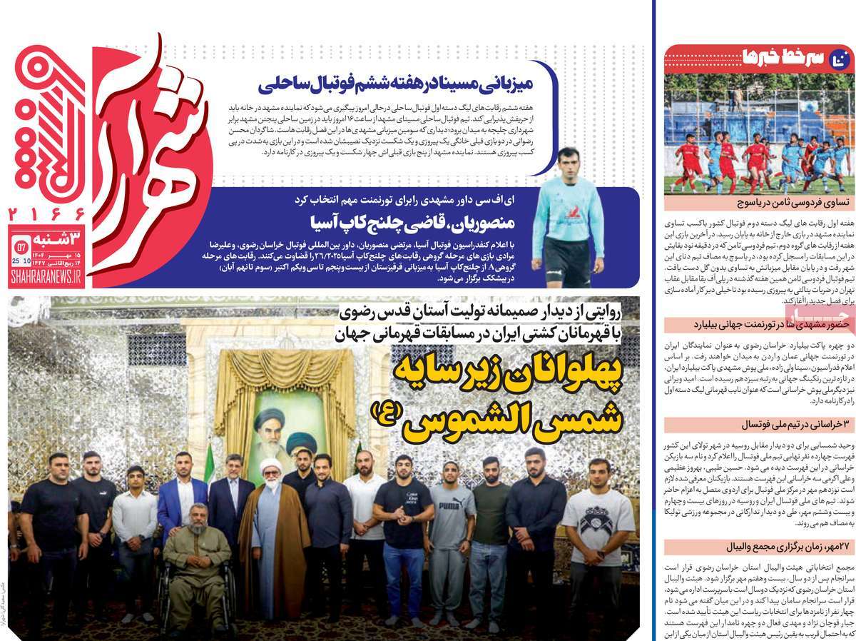 روزنامه شهرآرا ورزشی