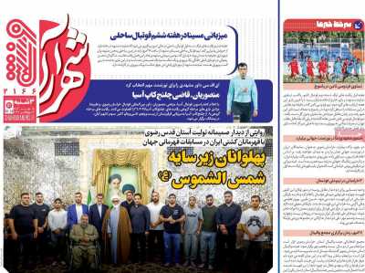 روزنامه شهرآرا ورزشی