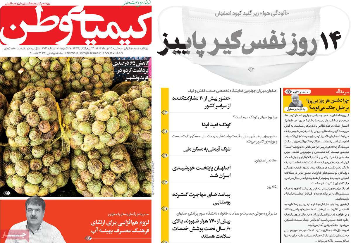 روزنامه کیمیای وطن