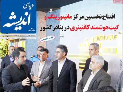 روزنامه دریای اندیشه