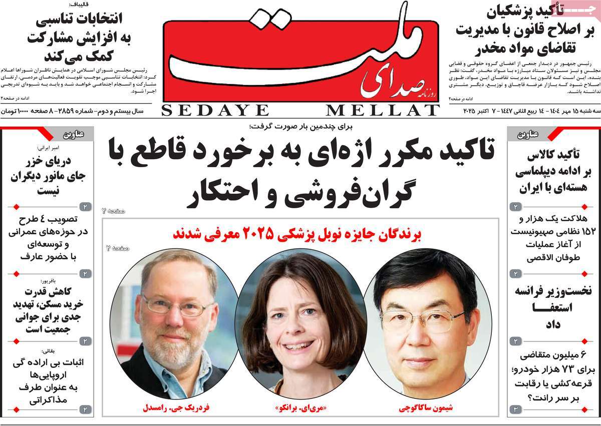 روزنامه صدای ملت