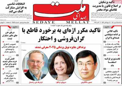 روزنامه صدای ملت