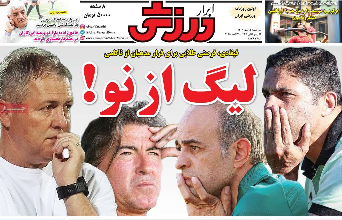 روزنامه ابرار ورزشی