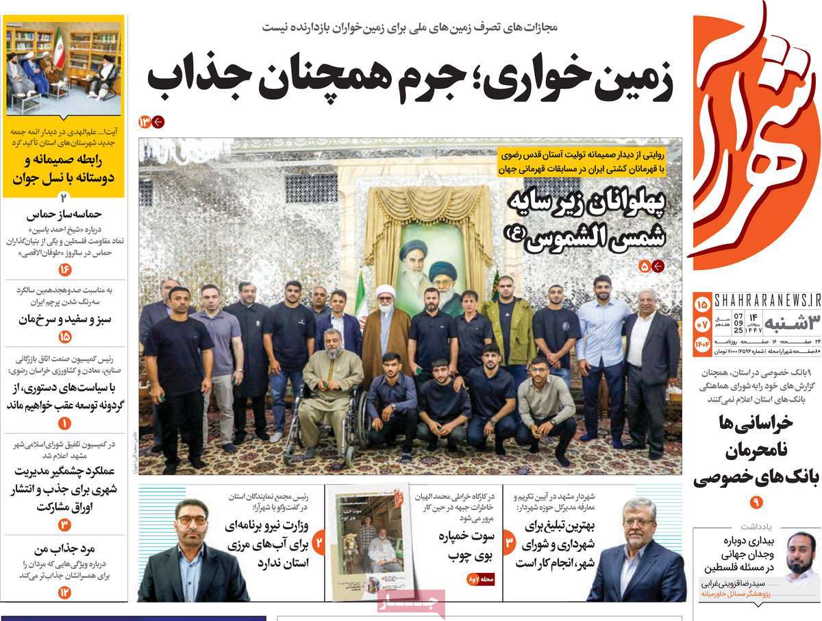 روزنامه شهرآرا