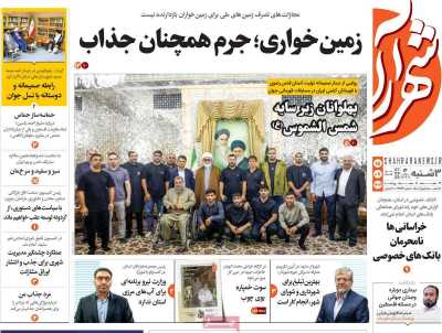 روزنامه شهرآرا