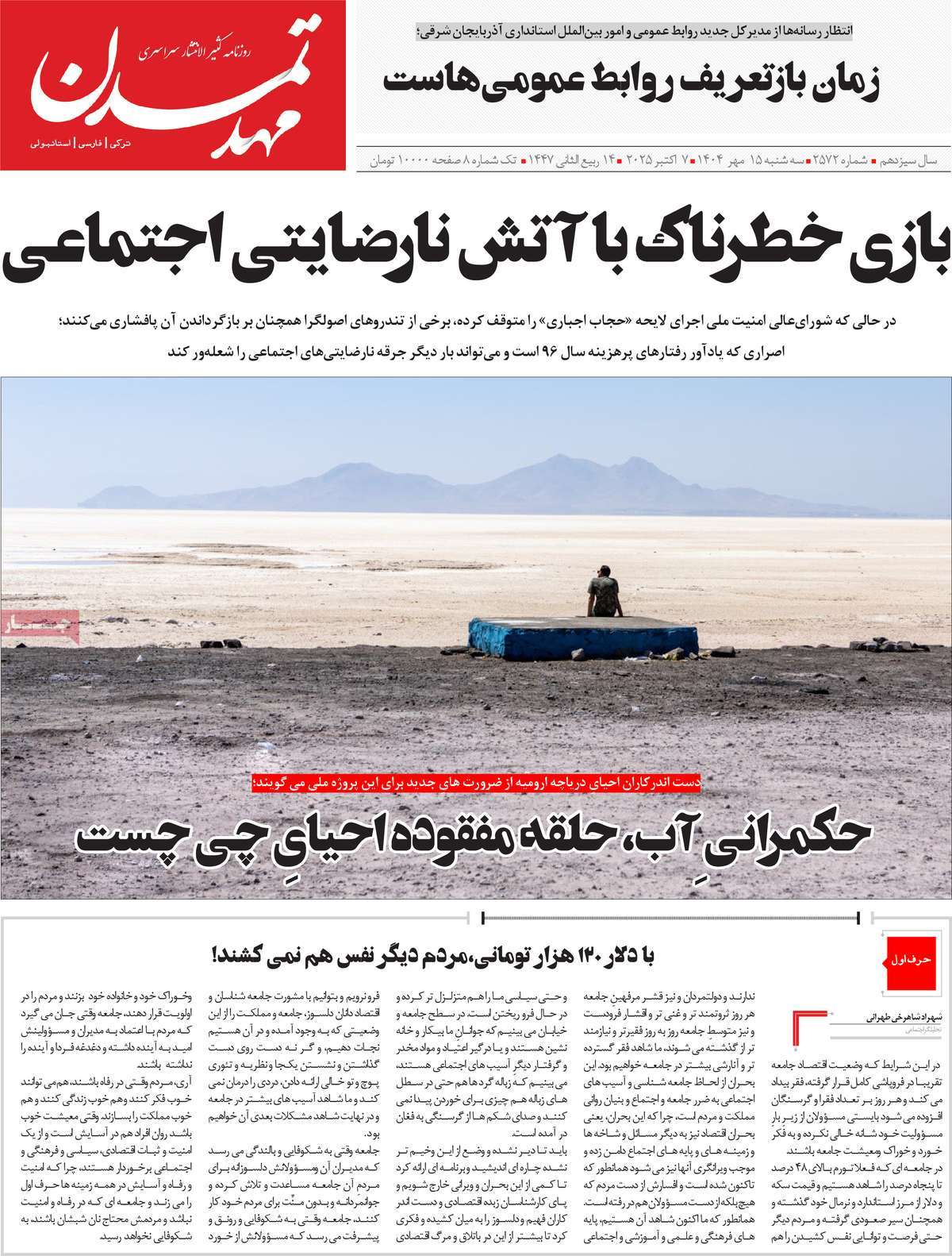 روزنامه مهد تمدن