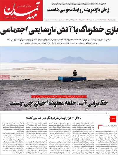 روزنامه مهد تمدن