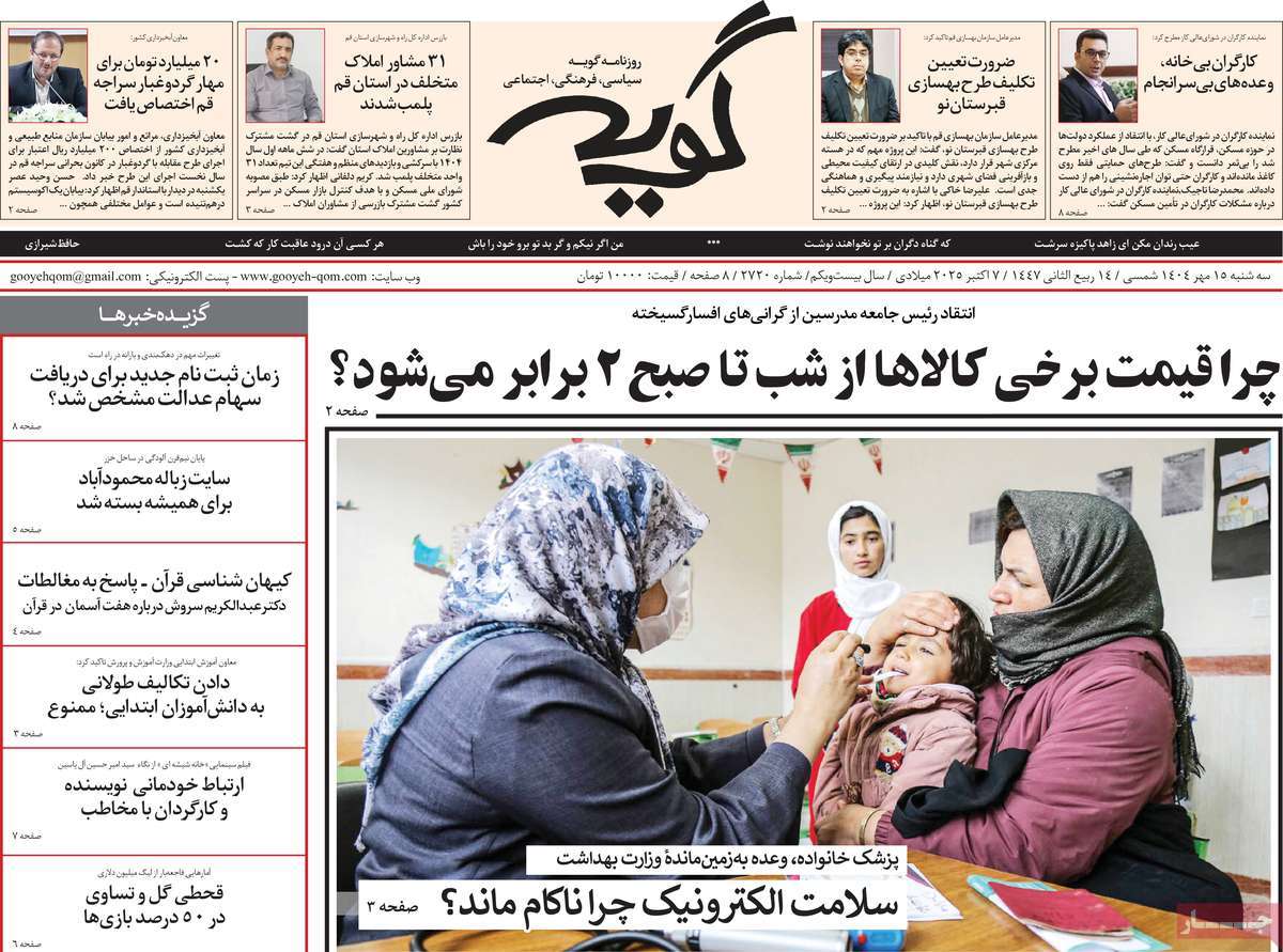 روزنامه گویه