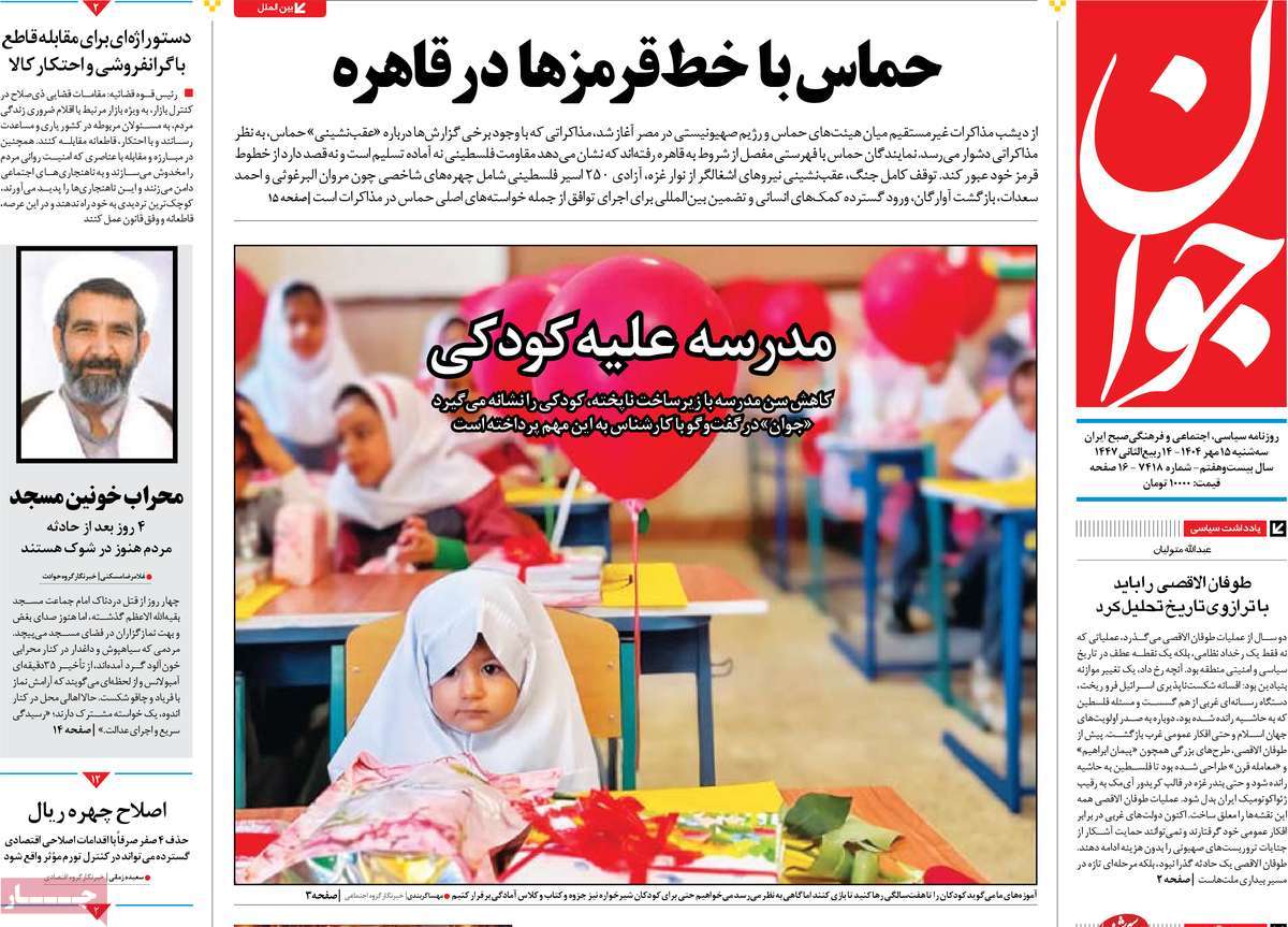 روزنامه جوان