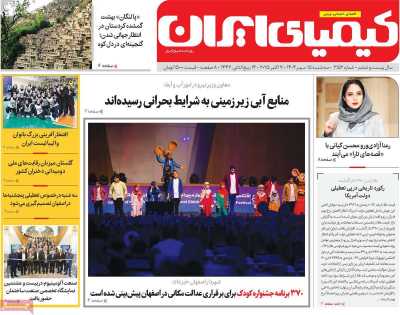 روزنامه کیمیای ایران