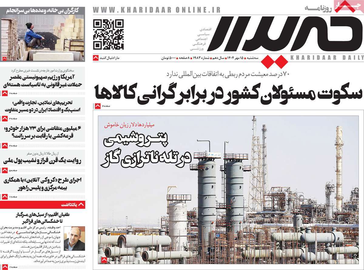روزنامه خریدار