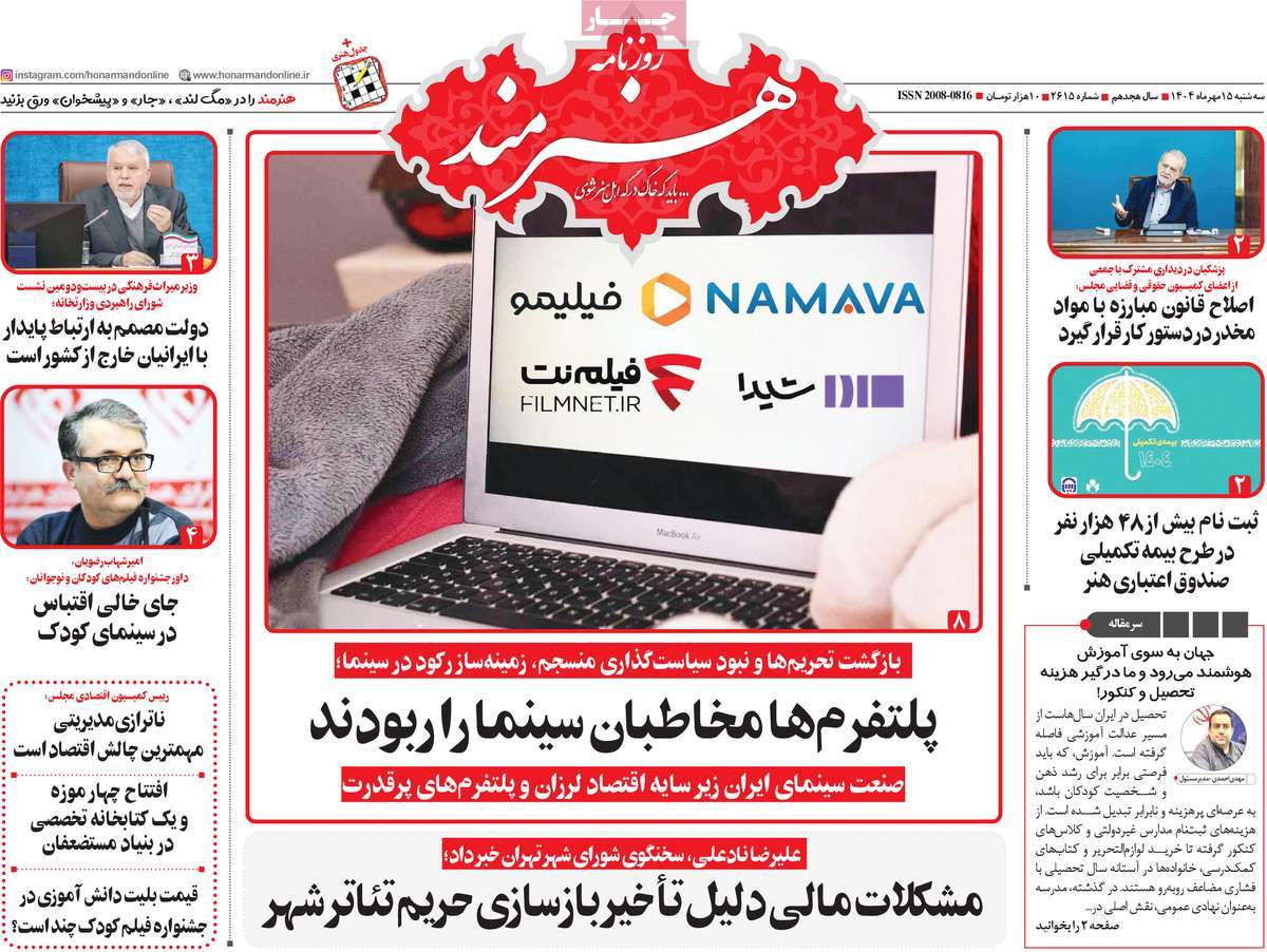 روزنامه هنرمند