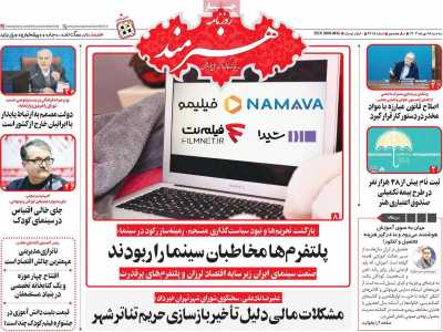 روزنامه هنرمند