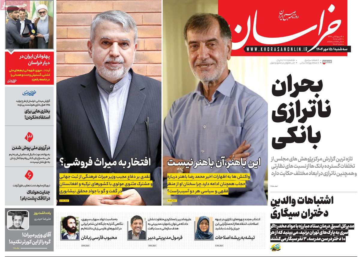 روزنامه خراسان