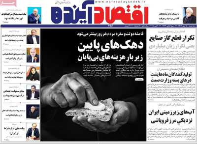 روزنامه اقتصاد آینده