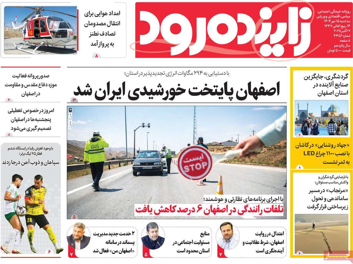 روزنامه زاینده رود