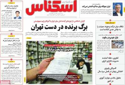 روزنامه اسکناس