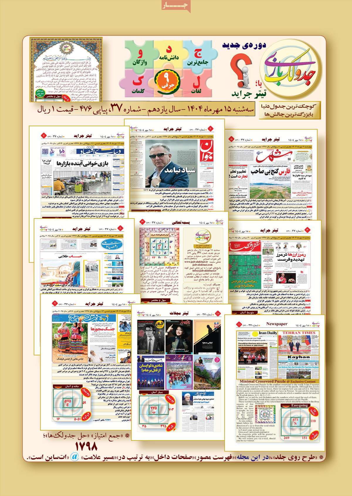 مجله جدولک بازی