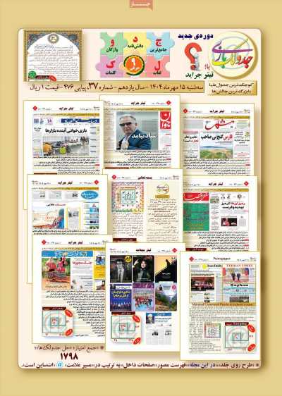 مجله جدولک بازی