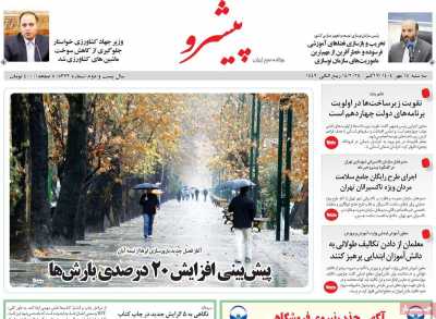 روزنامه پیشرو