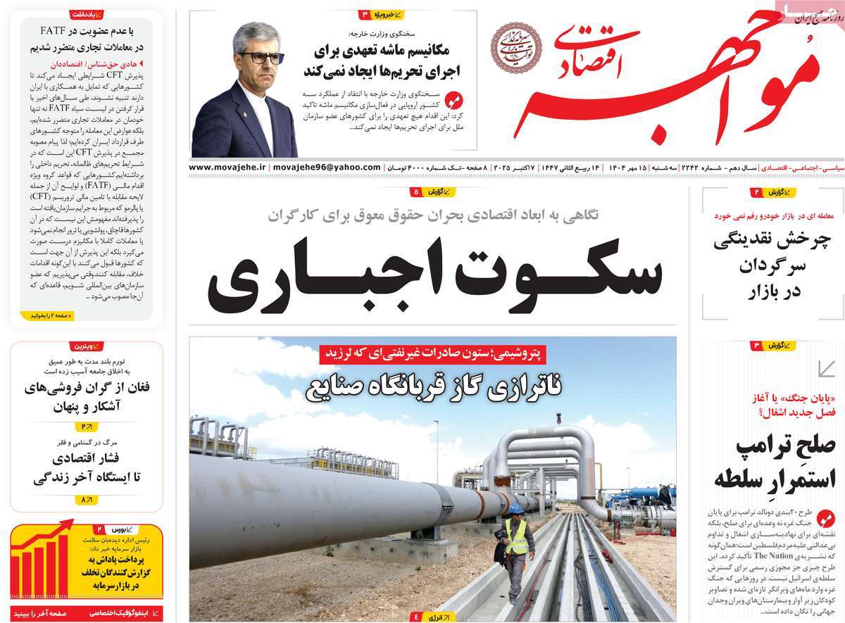 روزنامه مواجهه