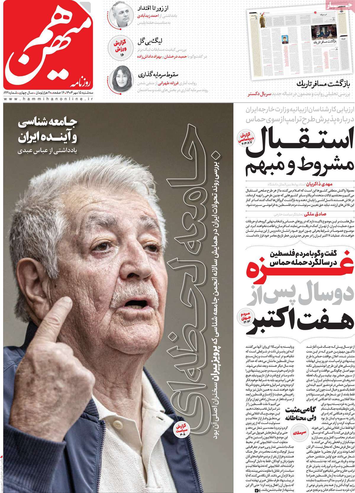 روزنامه هم میهن