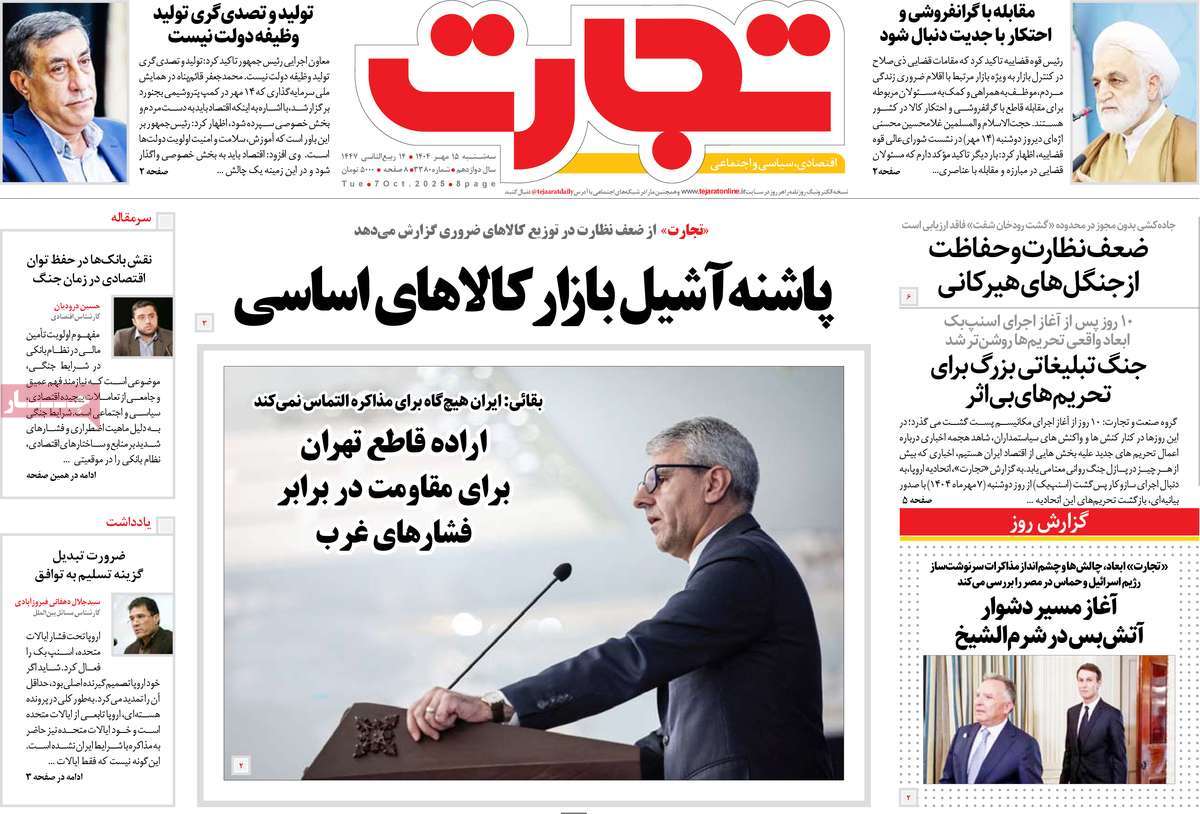 روزنامه تجارت