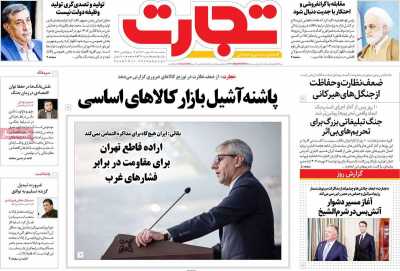 روزنامه تجارت