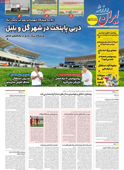 روزنامه ایران ورزشی