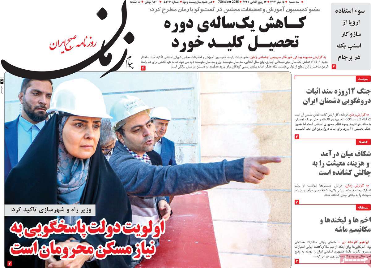 روزنامه پیام زمان