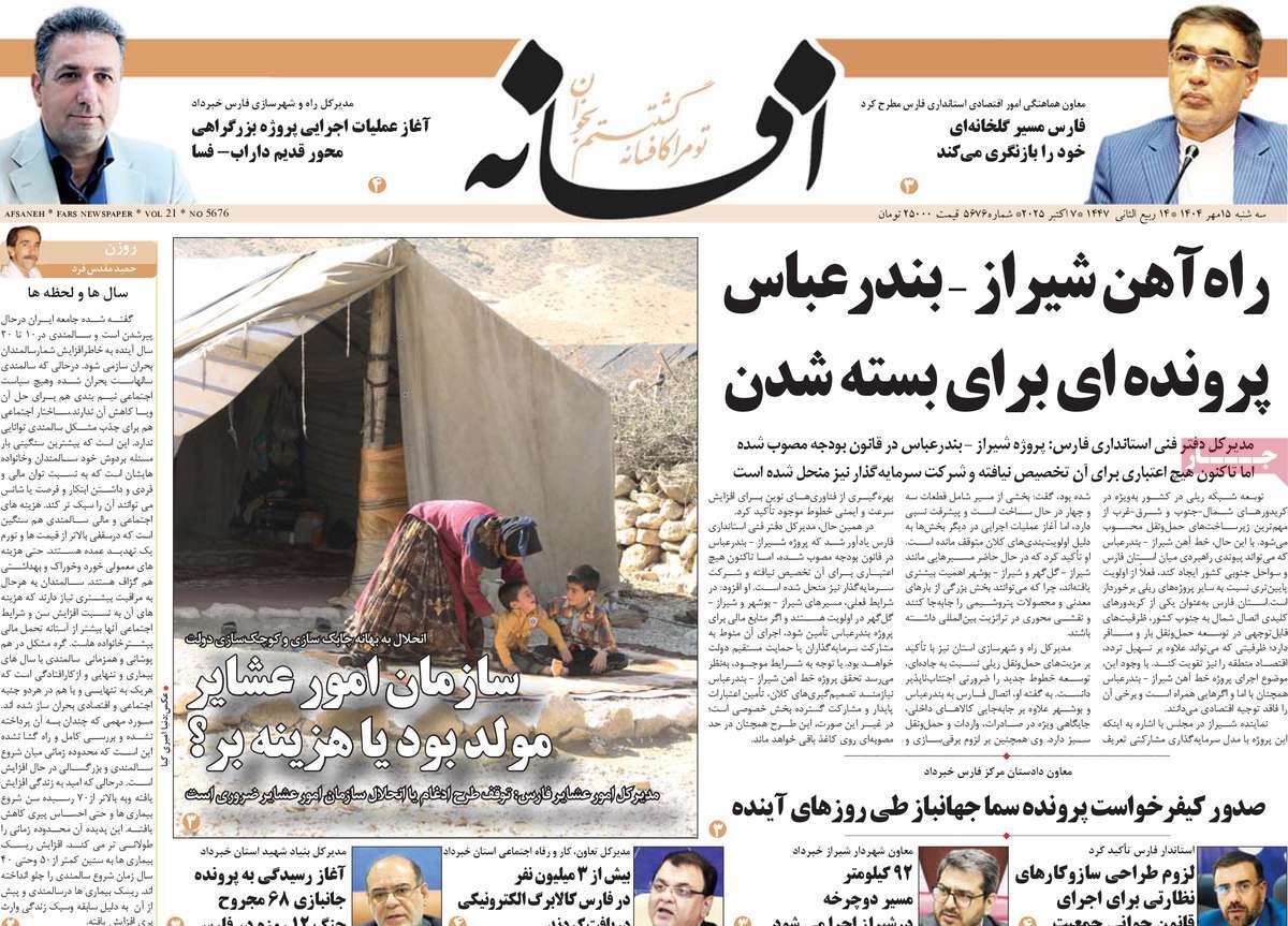 روزنامه افسانه