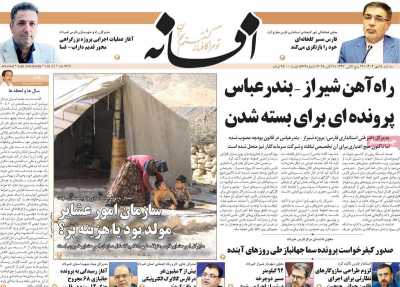 روزنامه افسانه