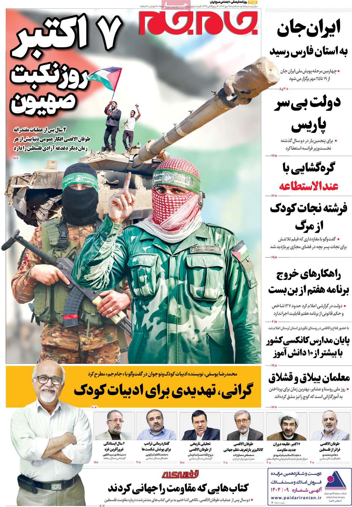 روزنامه جام جم